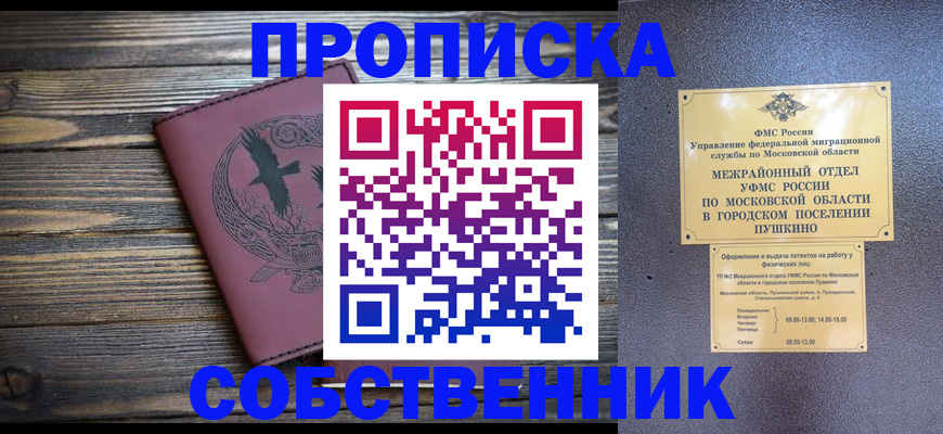 прописка в квартире в Смоленске