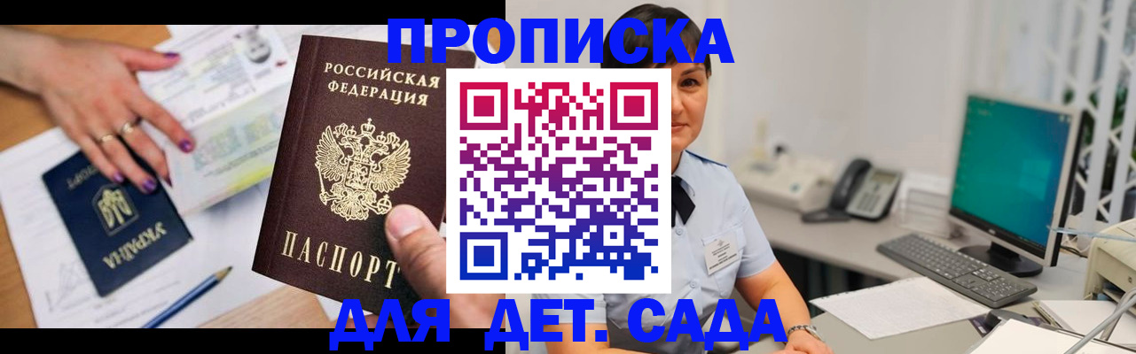 прописка законно в Смоленске