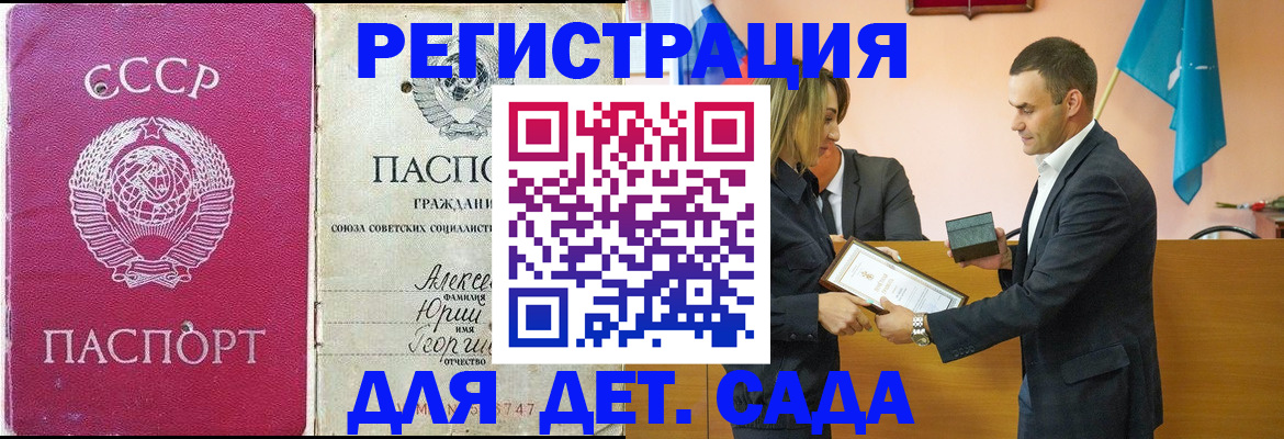 прописка ребенка в Смоленске