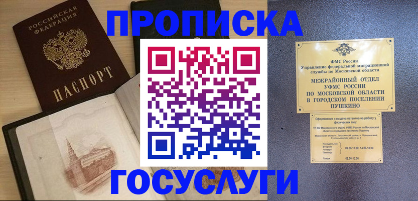 временная регистрация недорого в Смоленске