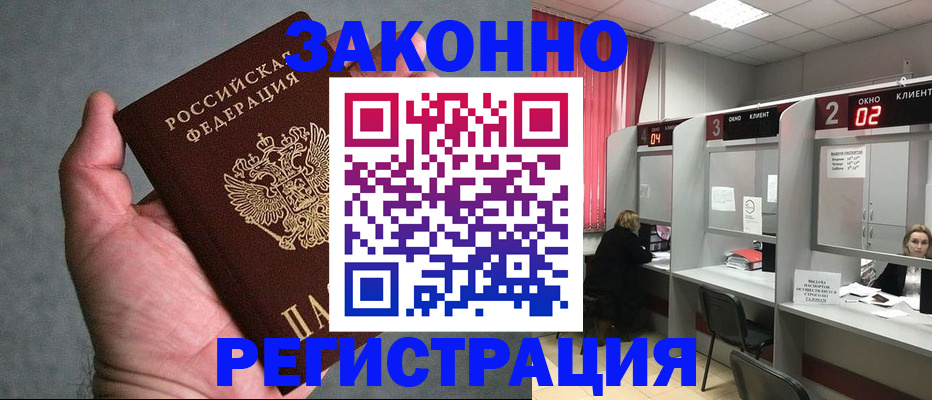 прописка для кредита в Смоленске