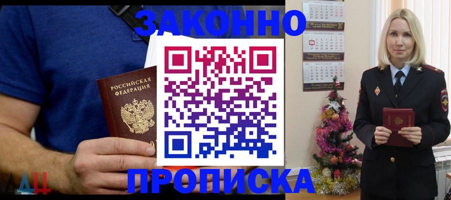 временная регистрация для всех в Смоленске