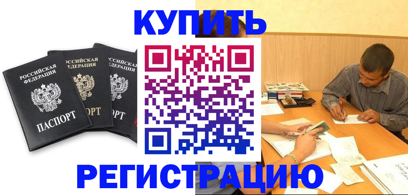 временная регистрация поиск в Смоленске