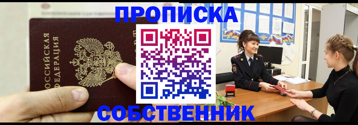 прописка законно в Смоленске